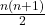 \tfrac{n(n+1)}{2}